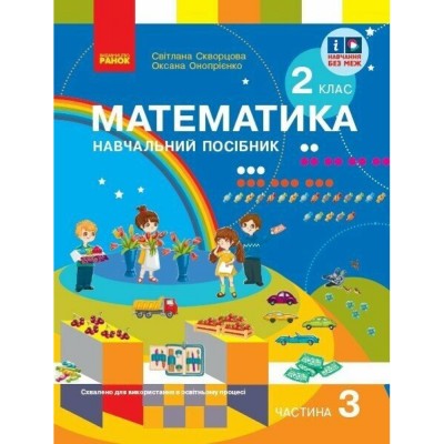 НУШ 2 клас Перлинка Посібник для додатковго читання Науменко ВО