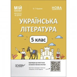 6 клас Зошит з основ християнської етики Притчі Христові Кучма ЛЄ