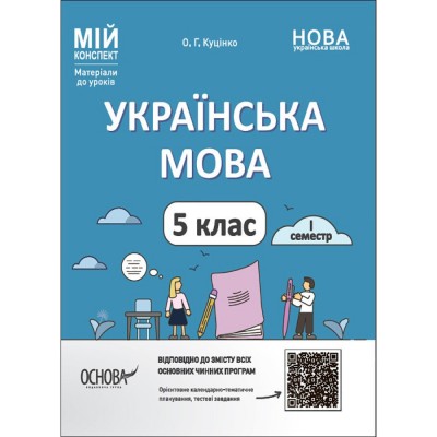 НУШ 6 клас Математика Експрес-контроль Частина 2 Тарасенкова Н А