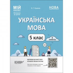 Англійська мова 6 клас Робочий зошит (до підру. О Карп’юк) Косован О