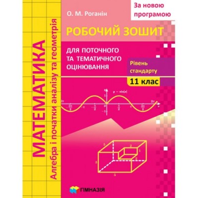 НУШ Теорія і практика формувального оцінювання у 1-2 класах Навчально-методичний посібник Фідкевич О