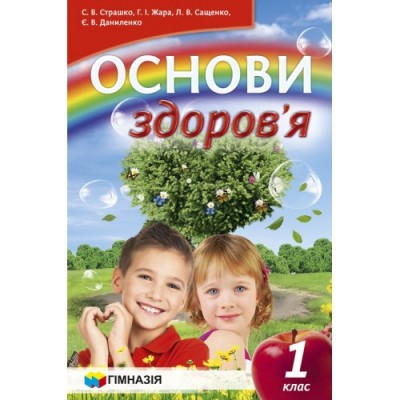 НУШ 2 клас Я досліджую світ Підручник Частина 1 Грущинська І