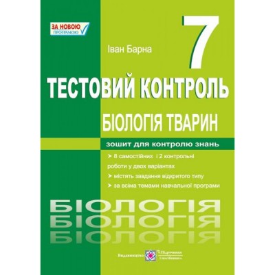 Українська мова 9 клас Зошит-тренажер із правопису Заболотний ВВ