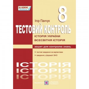 9 клас Зарубіжна література Зошит для контрольних робіт Компетентісний підхід Ніколенко О М