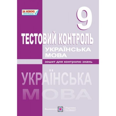 Геометрія 9 клас Зошит для самостійних та тематичних контрольних робіт Істер О С