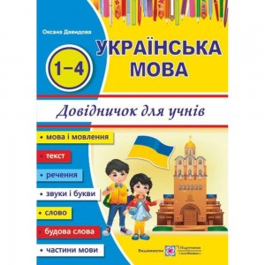 Зарубіжна література 8 клас Хрестоматія Вершини + Щоденник читача Столій І