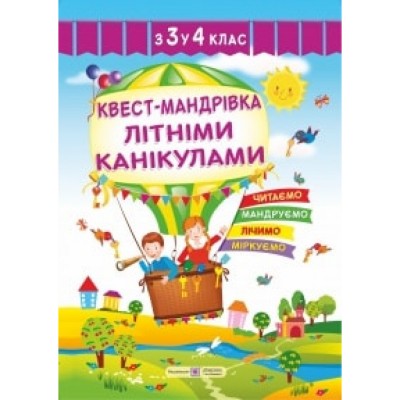 НУШ 2 клас Математика Діагностичні роботи до підру. Листопад НЛ Будна