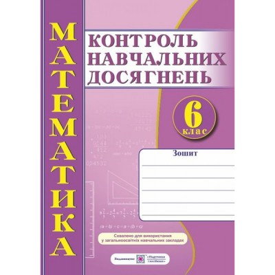 Літні канікули з математикою: з 2 у 3 клас Сапун Г