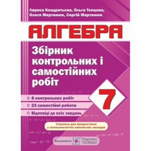 Біологія 8 клас Тестовий контроль результатів навчання Ілюха ЛМ