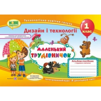 НУШ 2 клас Я досліджую світ Підручник Частина 2 Вдовенко В