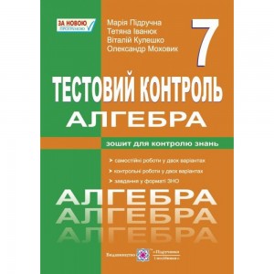 Біологія 8 клас Контроль навчальних досягнень Матяш НЮ