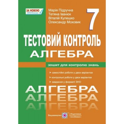 Біологія 8 клас Контроль навчальних досягнень Матяш НЮ