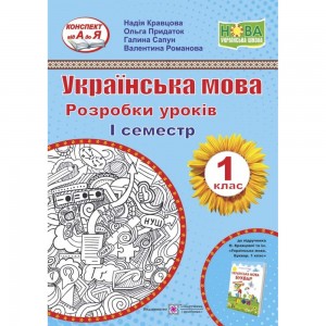 НУШ 1 клас Я досліджую світ Підручник Частина 1 Воронцова ТВ