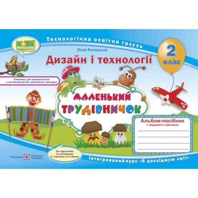 НУШ 1-4 класи Smart Vocabulary for Kids Англійський словник Доценко ІВ