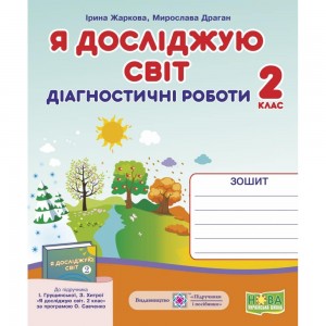 НУШ 1 клас Класна бібліотека (позаклас читання) 10 книг