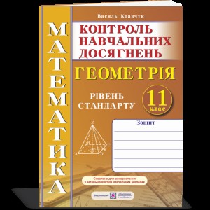 Зарубіжна література 8 клас Хрестоматія Кадоб'янська НМ