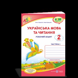 НУШ 1-4 клас Методика навчання французької мови у ЗЗСО Рацюк ОІ