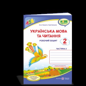 НУШ 2 клас Англійська мова Smart Junior Workbook (Смарт Юніор Робочий зошит) Мітчелл Г