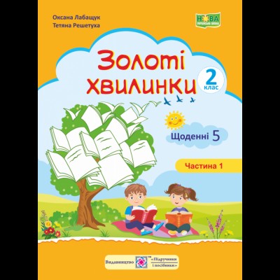 Пам’ятка для початкової школи Українська мова 1-2 класи