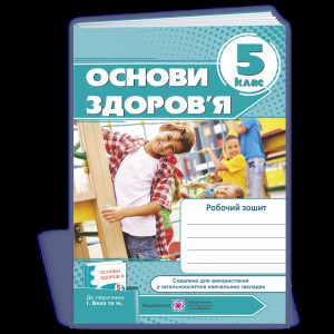 НУШ 5 клас Пізнаємо природу Практикум (до модельної навч програми Коршевнюк ТВ) Пугач М