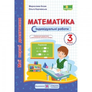 НУШ 1 клас Математика Комплект наочності Будна НО