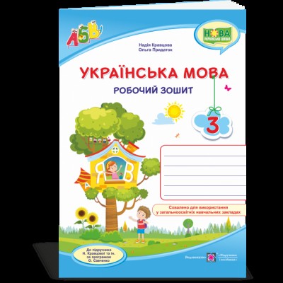 2000 вправ та завдань Англійська мова 3 клас Синельникова ВВ