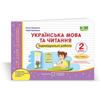 НУШ 1 клас Математика Навчальний посібник (у 3-х частинах) ЧАСТИНА 3 Скворцова СО