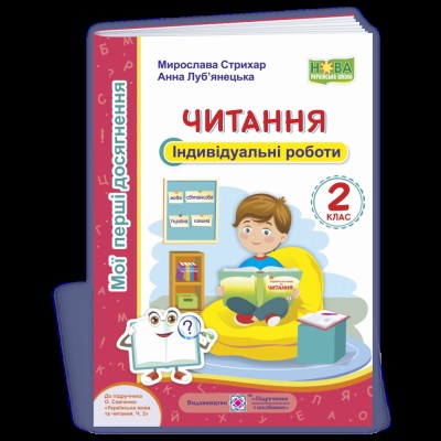 НУШ 5 клас Зарубіжна література Навчальний посібник Частина 2 Міляновська Н