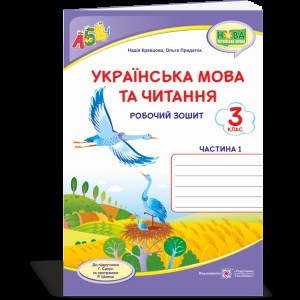 My dictionary Словничок молодшого школяра з наліпками з англійської мови Рибка Фісіна АО