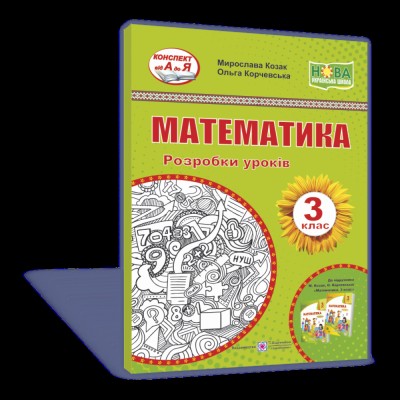 Українська мова 1 клас Зразки каліграфічного письма у Таблицях Будна НО НУШ