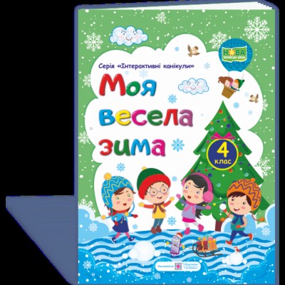 НУШ 2 клас Математика Мої перші досягнення Тест-картки до всіх підручників Тарнавська С