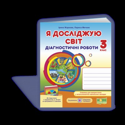 НУШ 2 клас Математика Робочий зошит Таблиця множення без нудьги Беденко МВ