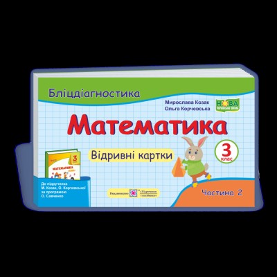 Я досліджую світ 1 клас Природознавство Дидактичні картки + наклейки НУШ