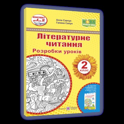 НУШ 3 клас Я досліджую світ Інформатика Робочий зошит (до підру. Корнієнко М) Частина 2 Гущина НІ