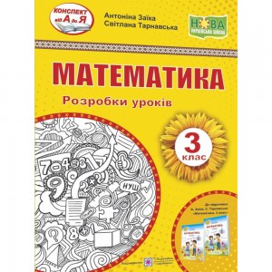 НУШ 1 клас Чистописання Я відмінник! Прописи Собчук ОС