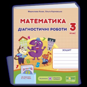 Математичний тренажер Вправи на множення ділення 3 клас Алліна ОГ