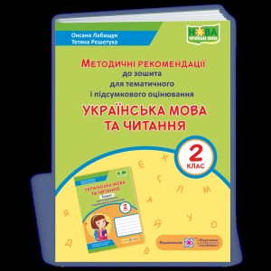 НУШ 1 клас Я досліджую світ Посібник-практикум Частина 2 Воронцова Т В