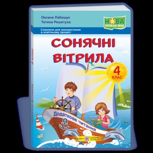 НУШ 4 клас Математика Бліцдіагностика до підру. М Козак О Корчевської (у 2-х частинах) Частина 2 Козак М