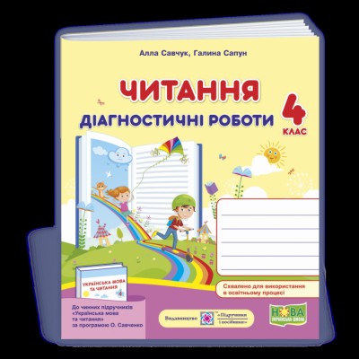 НУШ 2 клас Математика з усмішкою Казкові задачі Робочий зошит Табличне множення і ділення Беденко М В