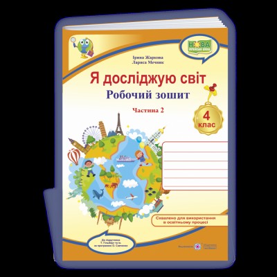 НУШ 2 клас Літературне читання Діагностичні роботи Будна НО