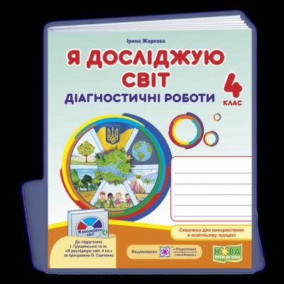 НУШ 1 клас Математика Бліц-контроль знань Беденко М