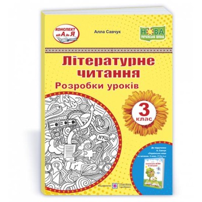 НУШ 2 клас Математика Діагностичні картки Шост НБ