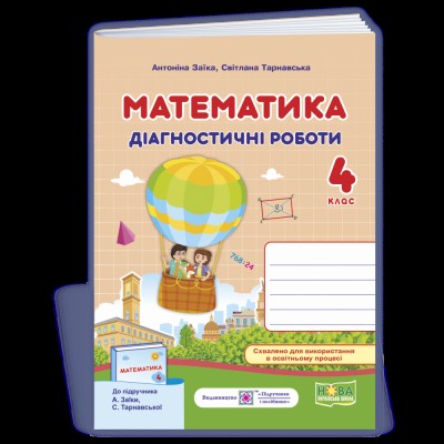 НУШ 3 клас Літературне читання Аудіювання : діагностичні картки Будна НО