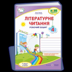 НУШ 2 клас Тренажер з української мови Вчимося з Пандою Гребенькова Л О