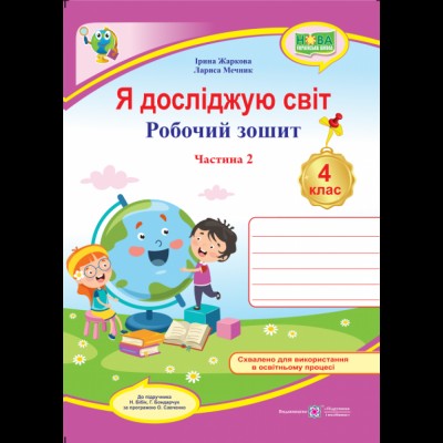 НУШ 2 клас Кроки до успіху Вчуся обчислювати усно (За оновленою програмою) Іванова ГЖ