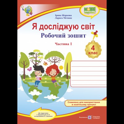 НУШ 2 клас Математика Діагностичні роботи (до підру. Скворцової СО та інших) Будна НО