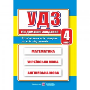 НУШ 4 клас Українська мова та читання Мої перші творчі кроки Зошит з розвитку зв’язного мовлення Будна НО