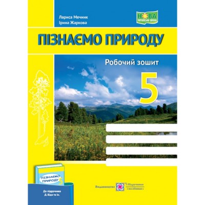 НУШ Сучасний український правопис для молодших школярів Косовцева НО