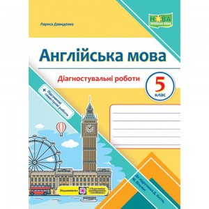 Англійська мова 7 клас Тестовий контроль Камінська Н