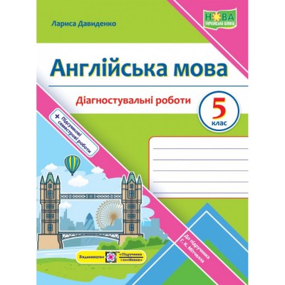 Біологія 7 клас Збірник завдань для оцінювання навчальних досягнень Соболь ВІ